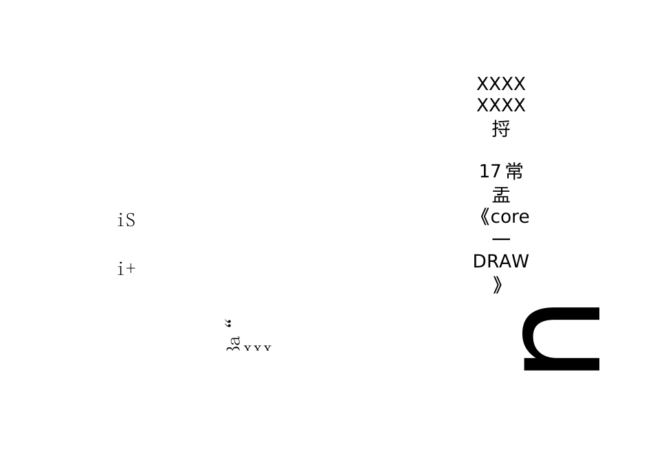 《海报设计》精品教案设计_第1页