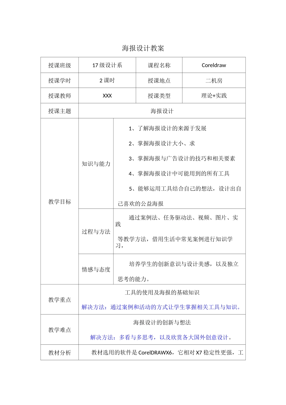 《海报设计》精品教案设计_第2页