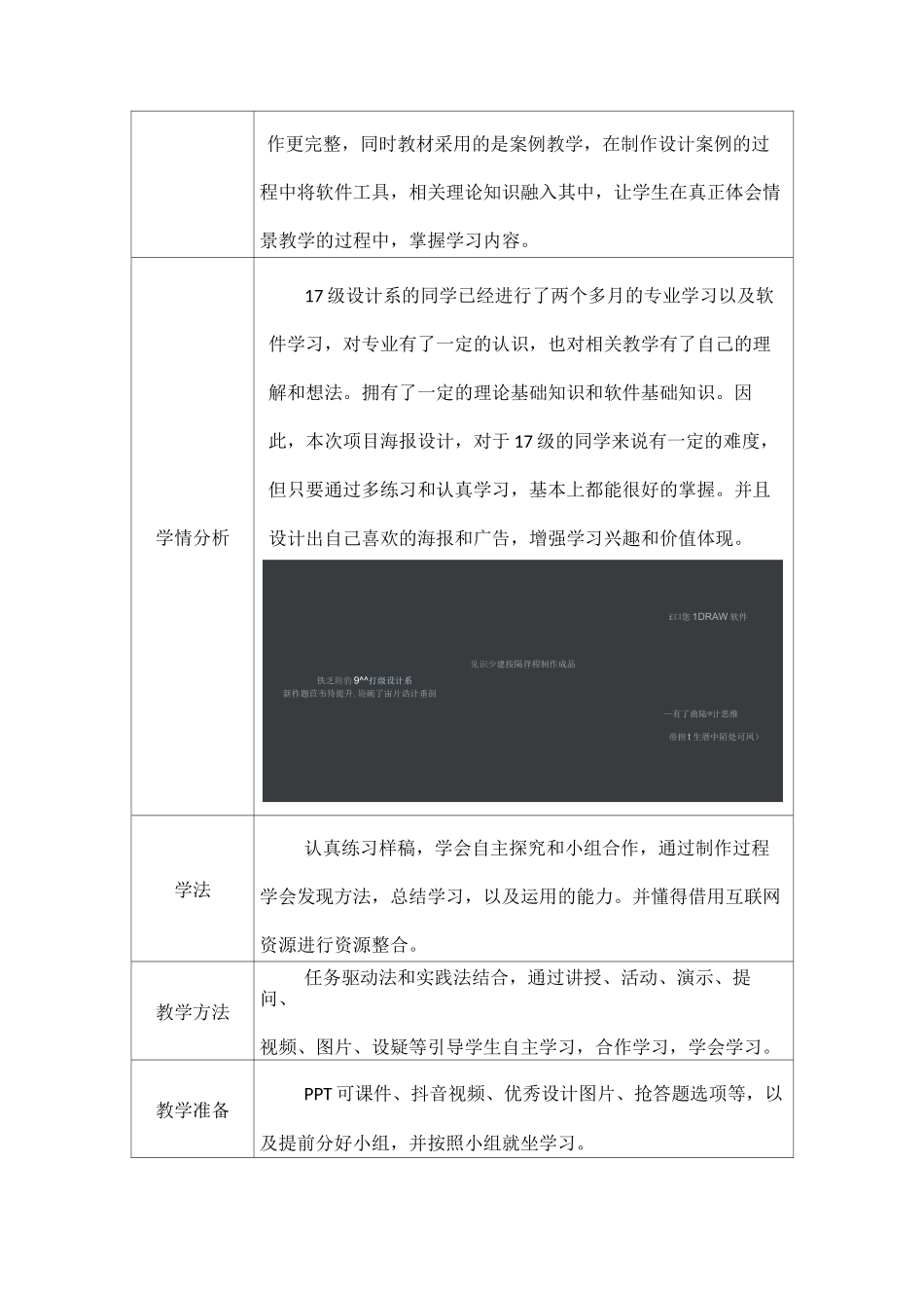 《海报设计》精品教案设计_第3页