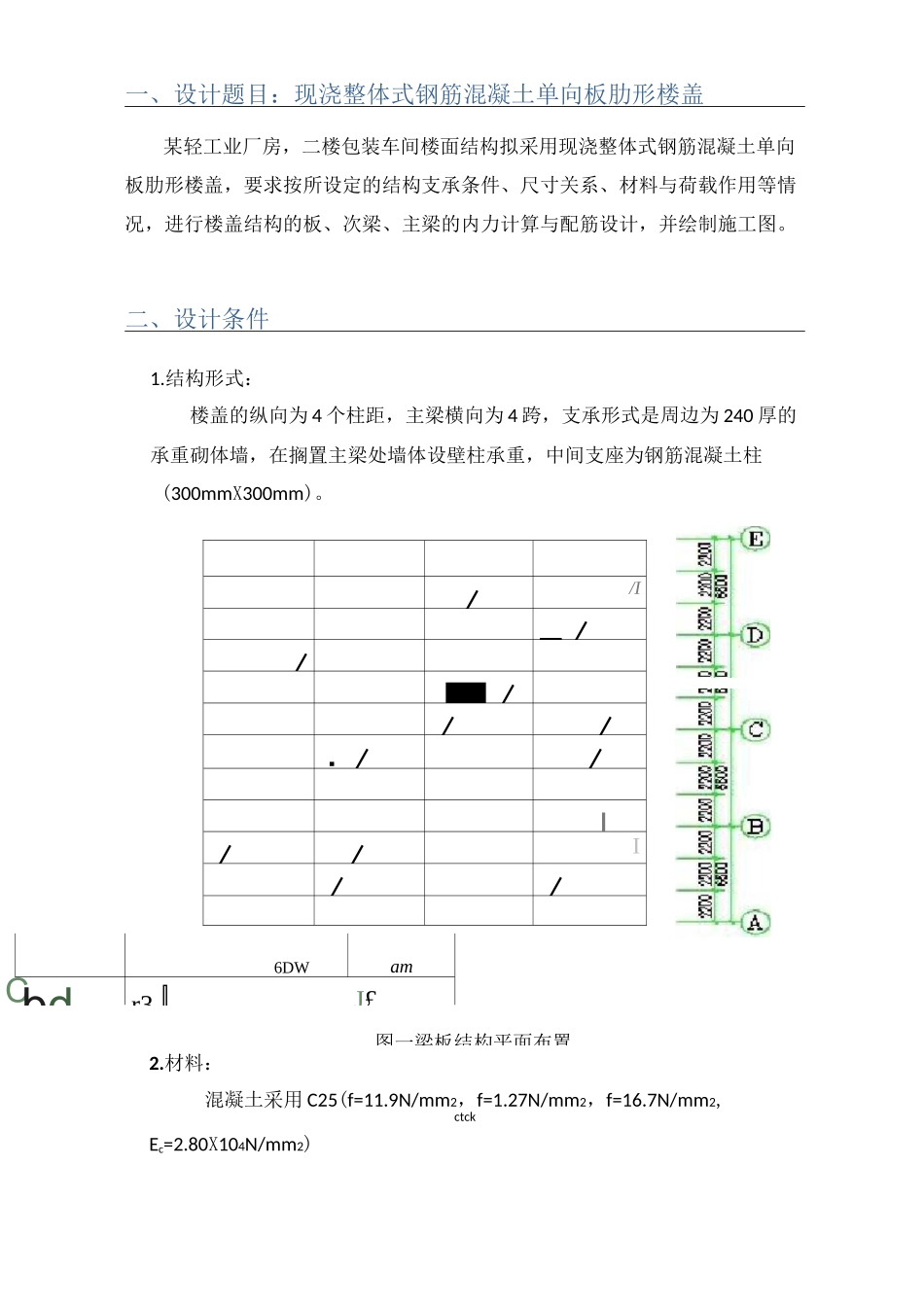 《混凝土结构设计》课程设计_第2页