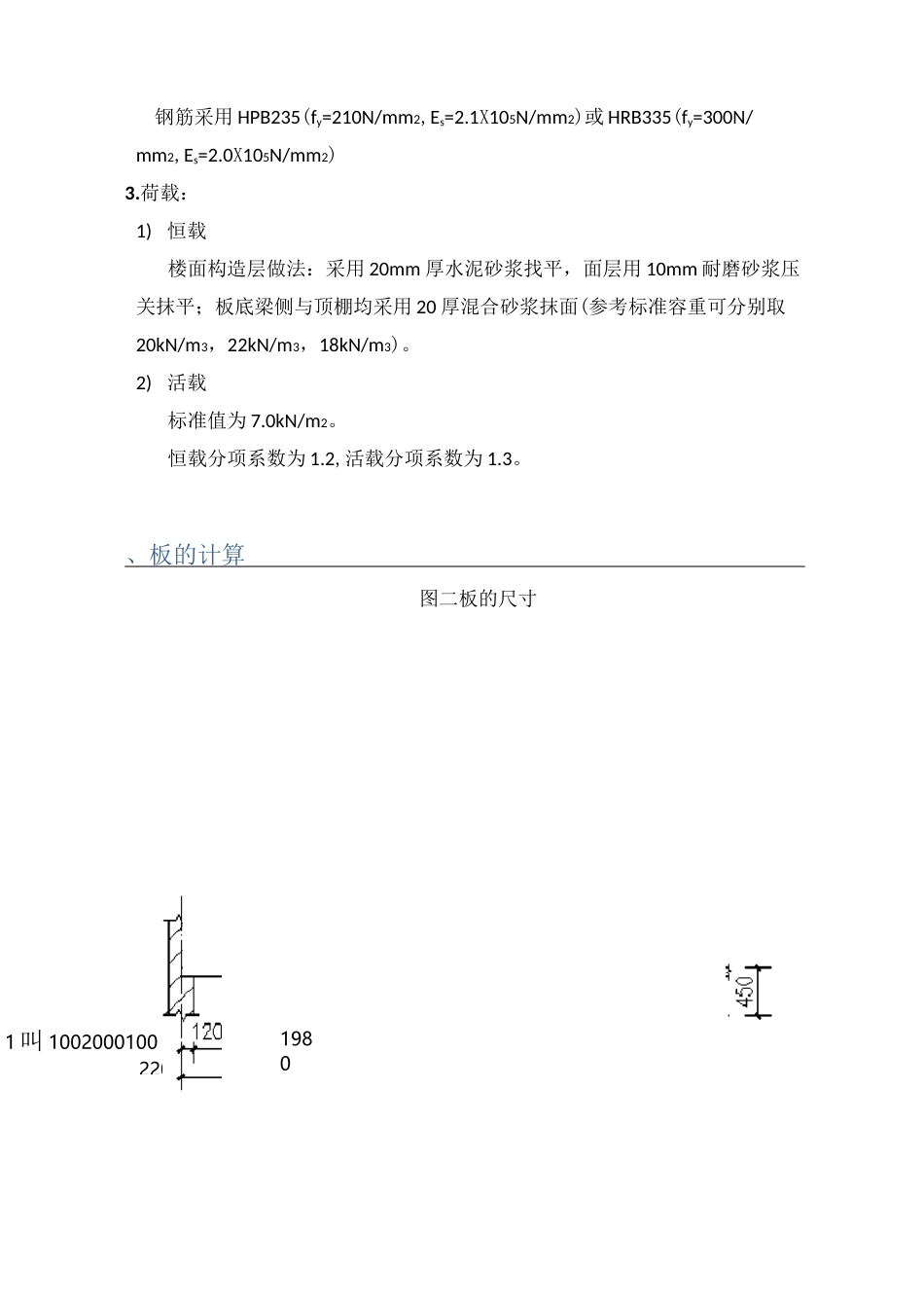 《混凝土结构设计》课程设计_第3页