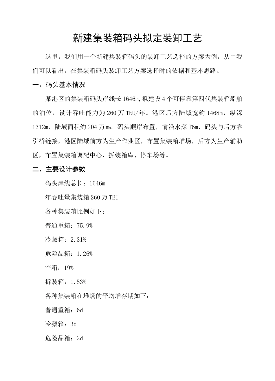 《港口装卸工艺学》课程设计_第2页