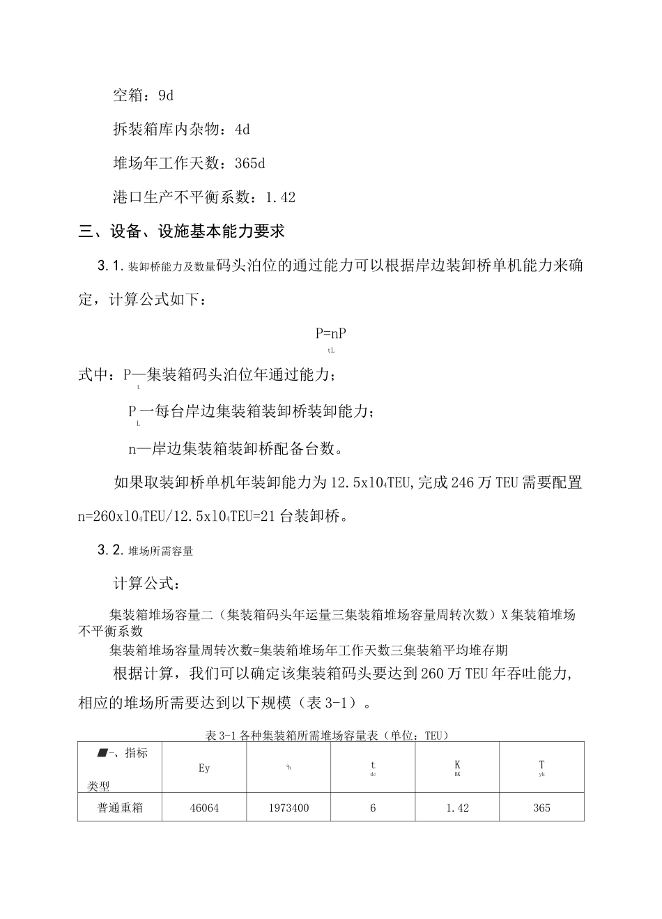 《港口装卸工艺学》课程设计_第3页