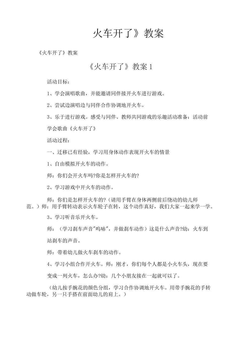 《火车开了》教案_第1页