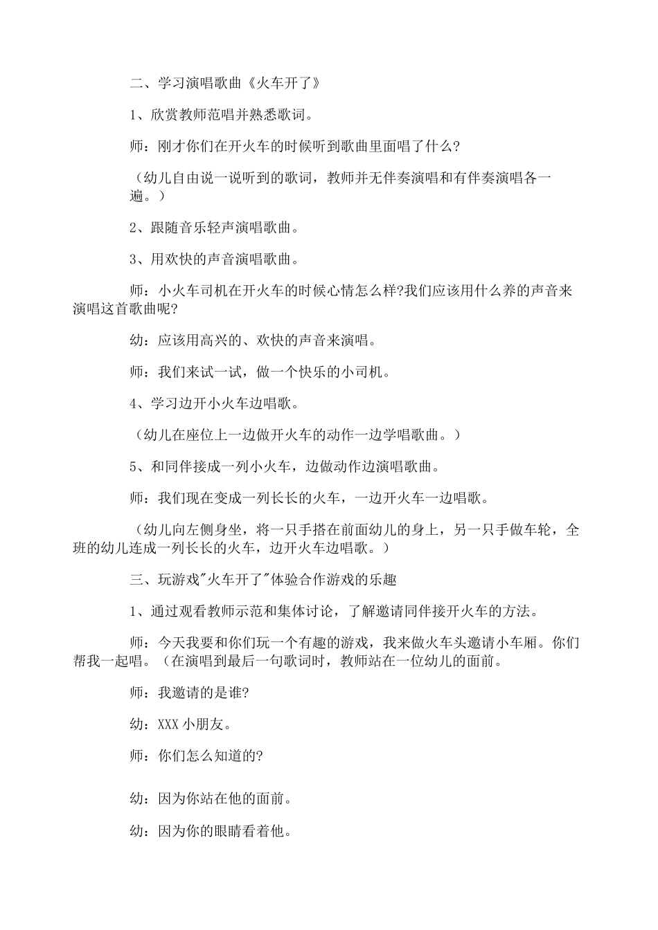 《火车开了》教案_第2页