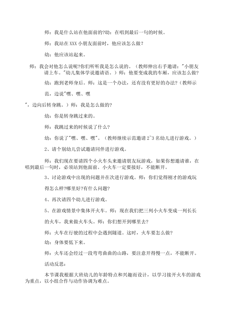 《火车开了》教案_第3页