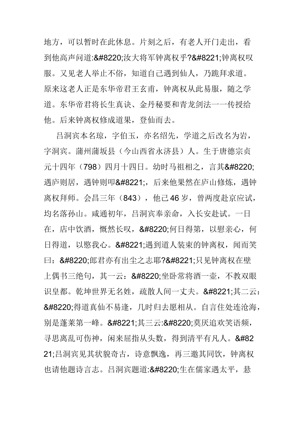 《灵宝毕法》简介 ;老处_第2页