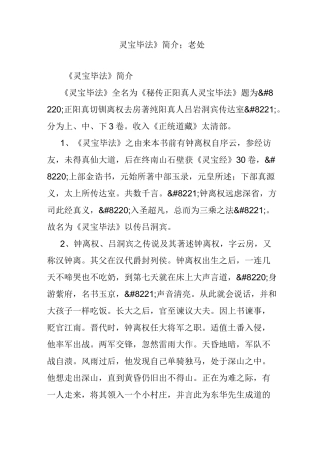 《灵宝毕法》简介 ;老处