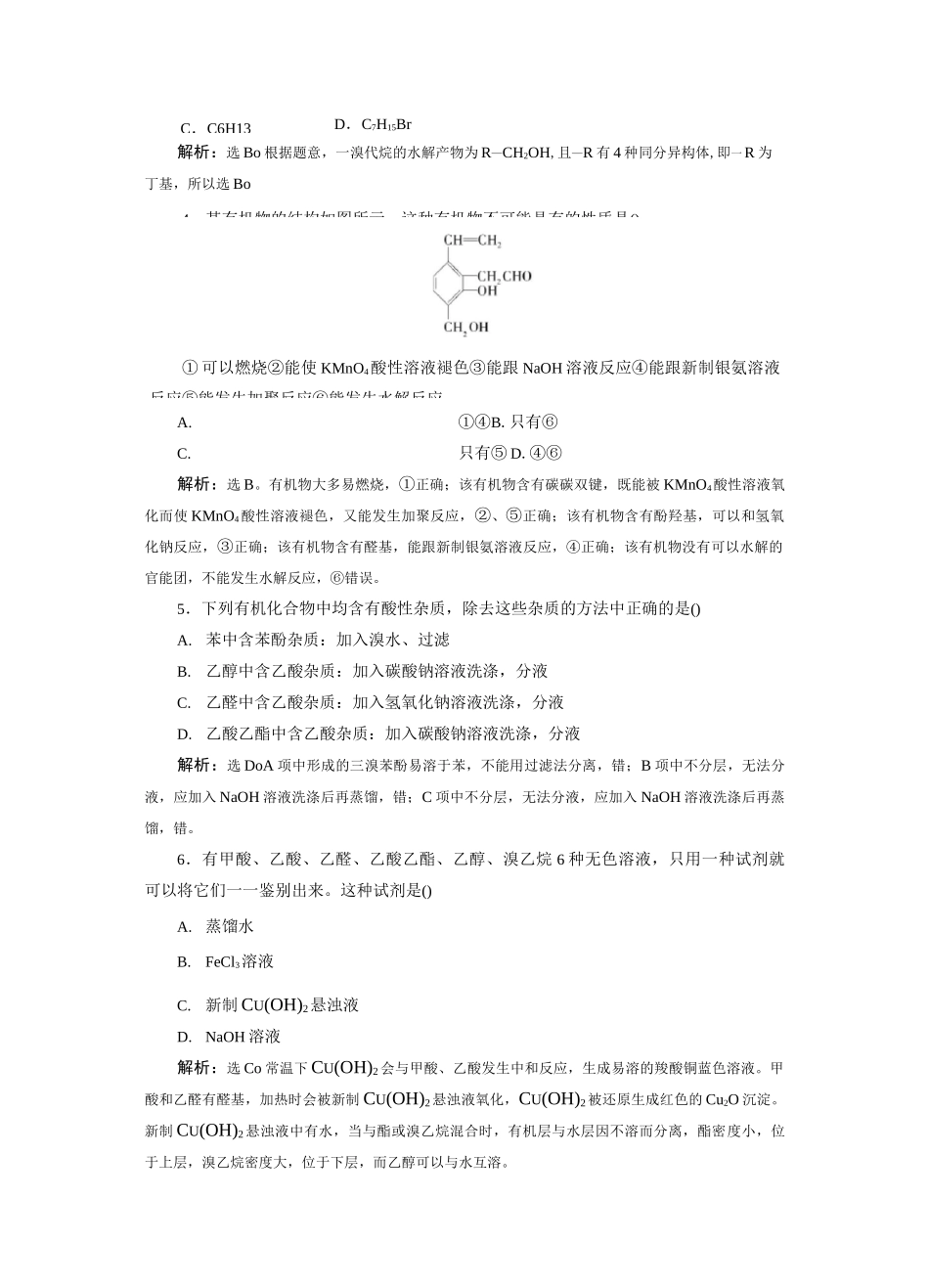 《烃的含氧衍生物》测试题_第2页