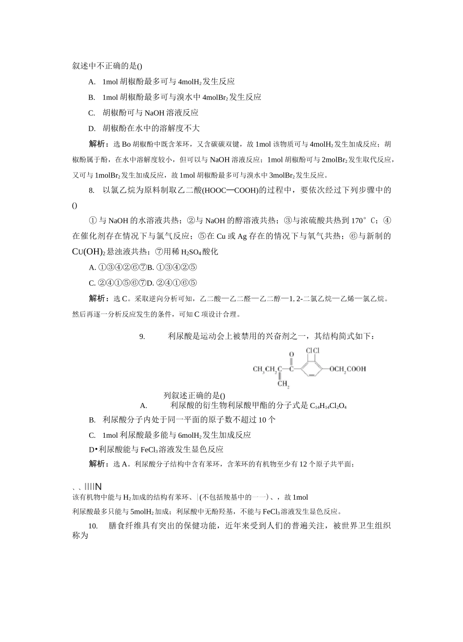 《烃的含氧衍生物》测试题_第3页