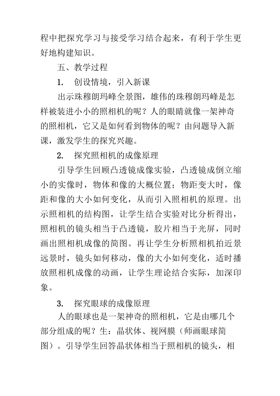 《照相机与眼球 视力的矫正》教学案例_第2页