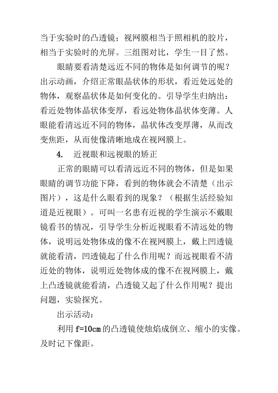 《照相机与眼球 视力的矫正》教学案例_第3页