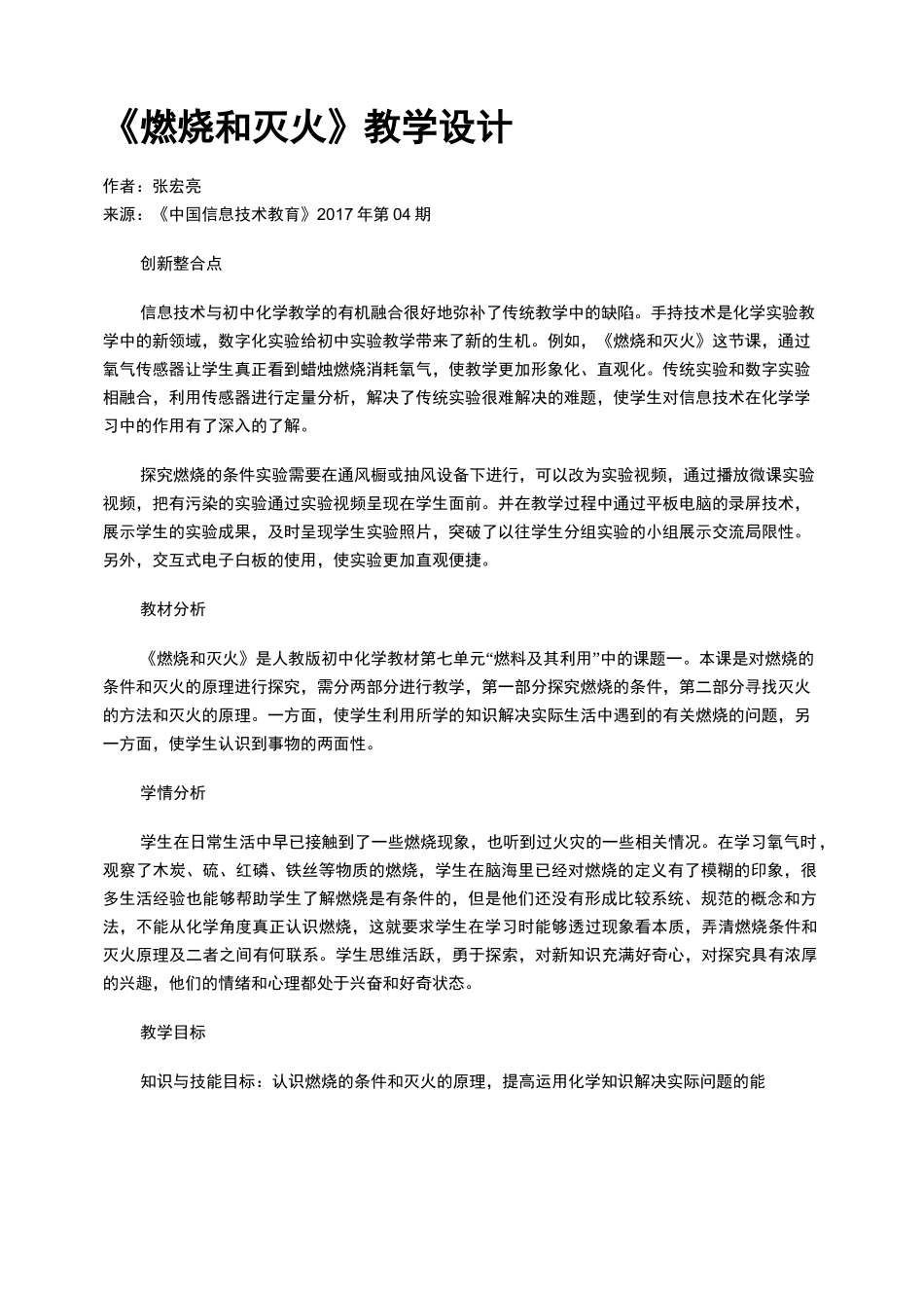 《燃烧和灭火》教学设计_第1页