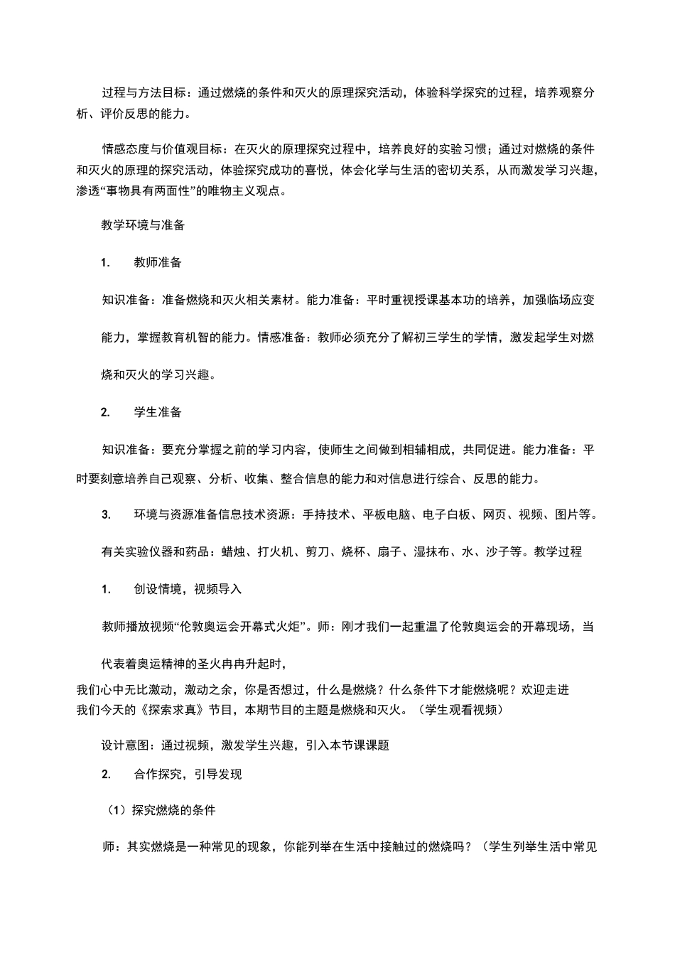 《燃烧和灭火》教学设计_第2页