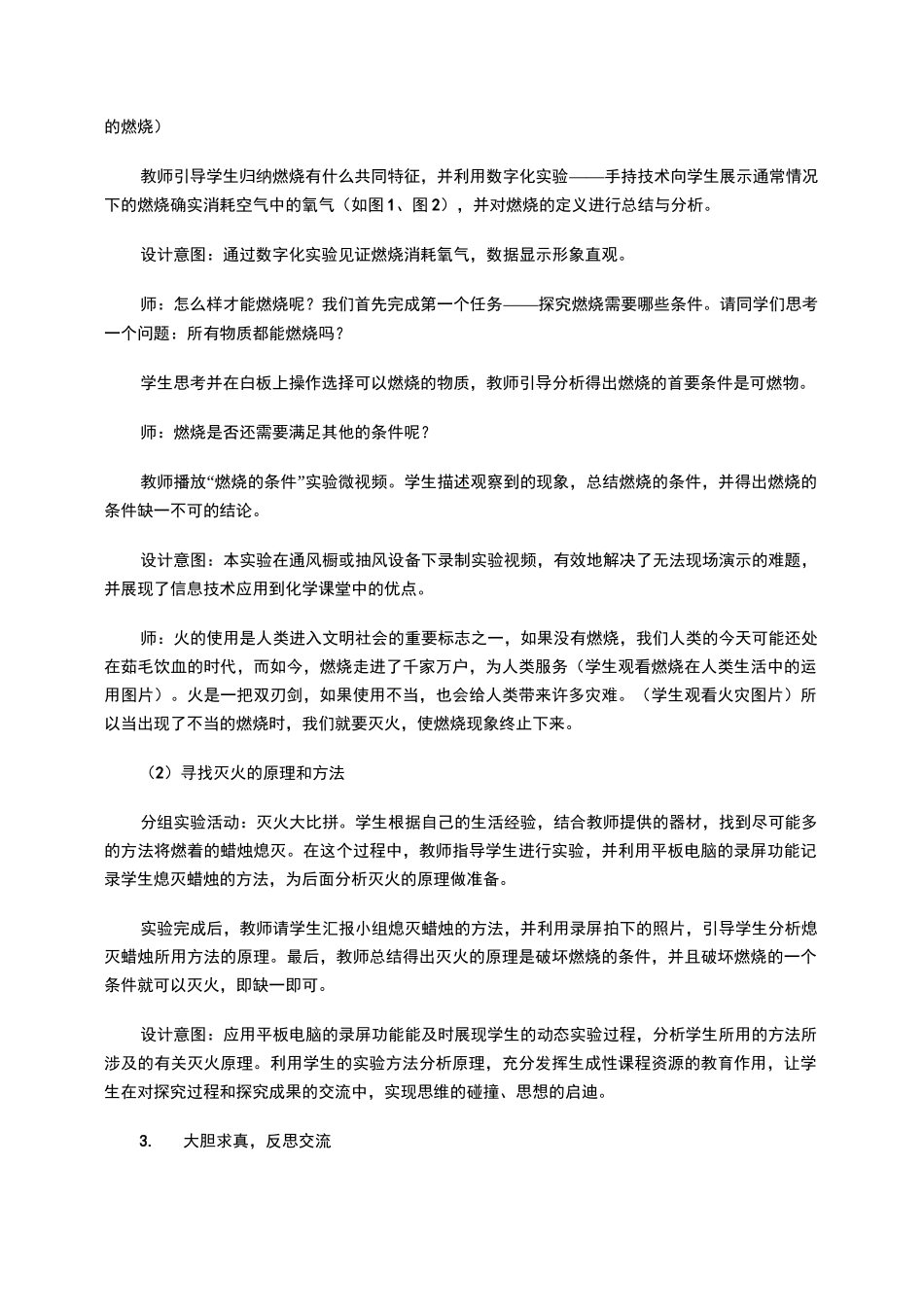 《燃烧和灭火》教学设计_第3页