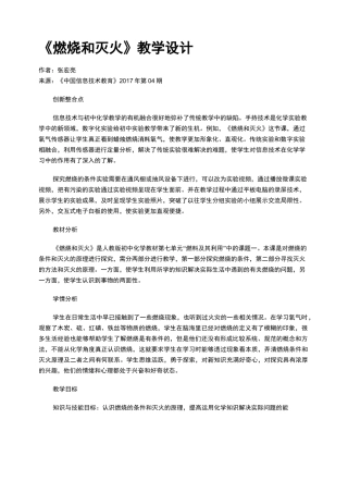 《燃烧和灭火》教学设计