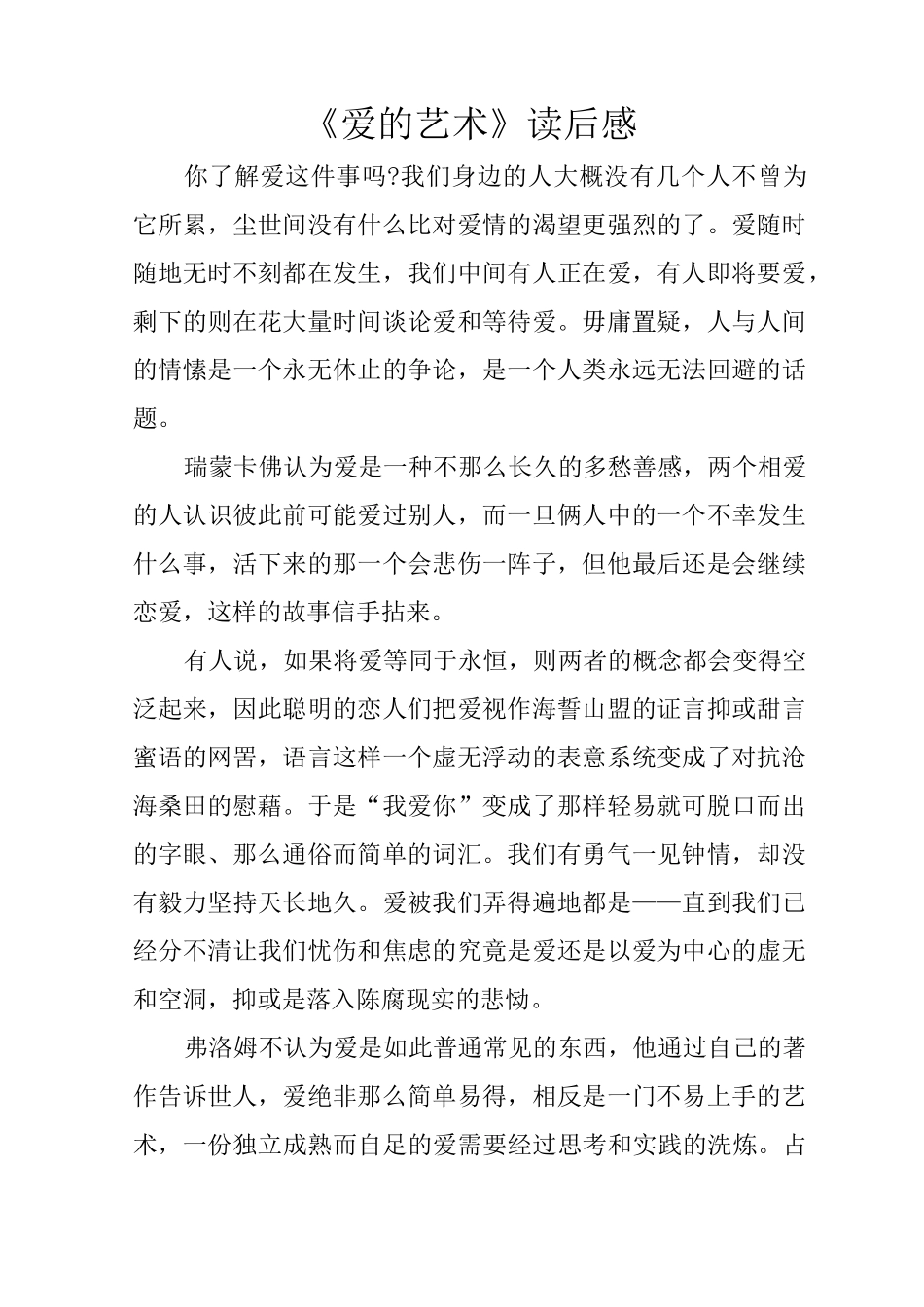 《爱的艺术》读后感_第1页