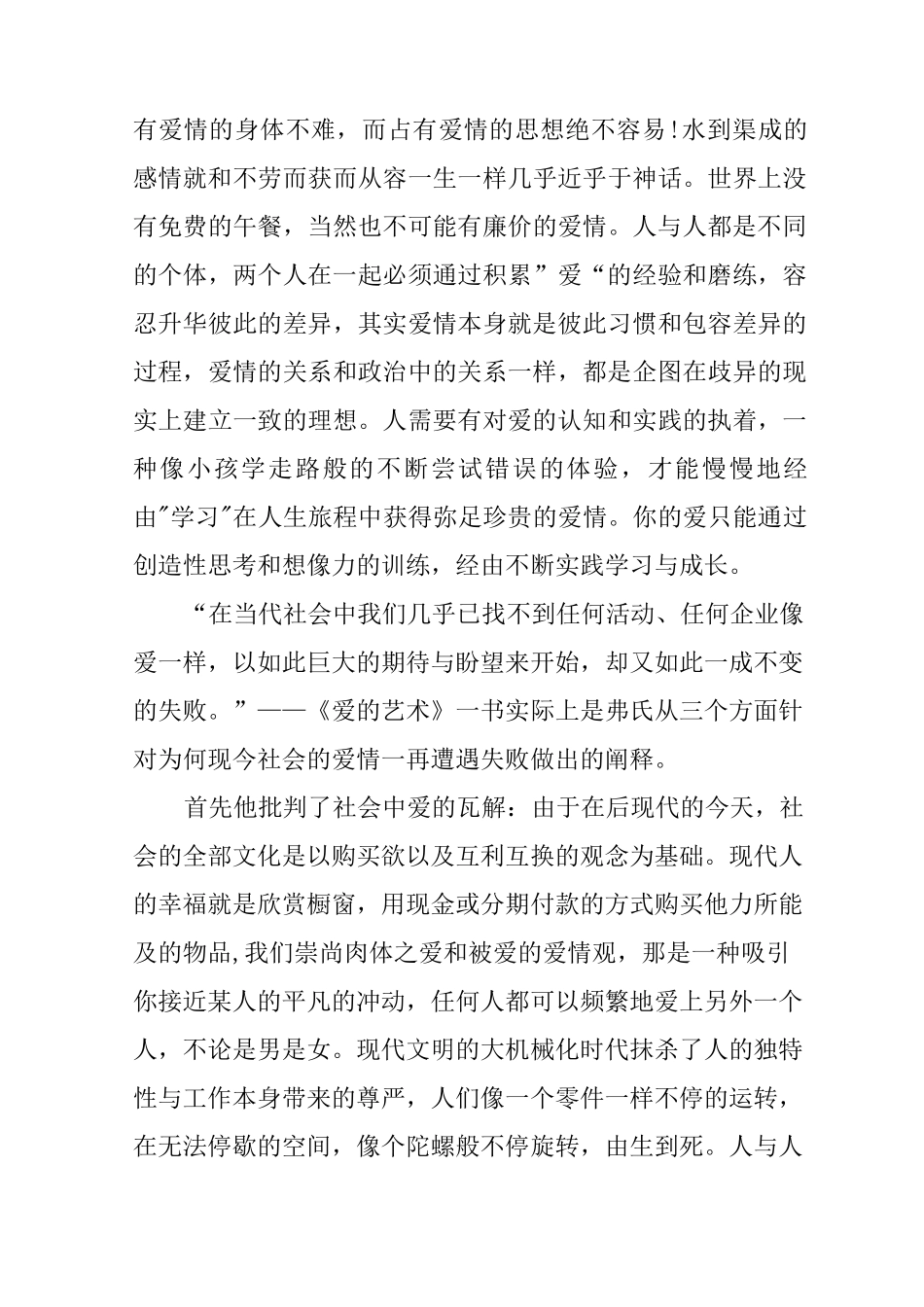 《爱的艺术》读后感_第2页