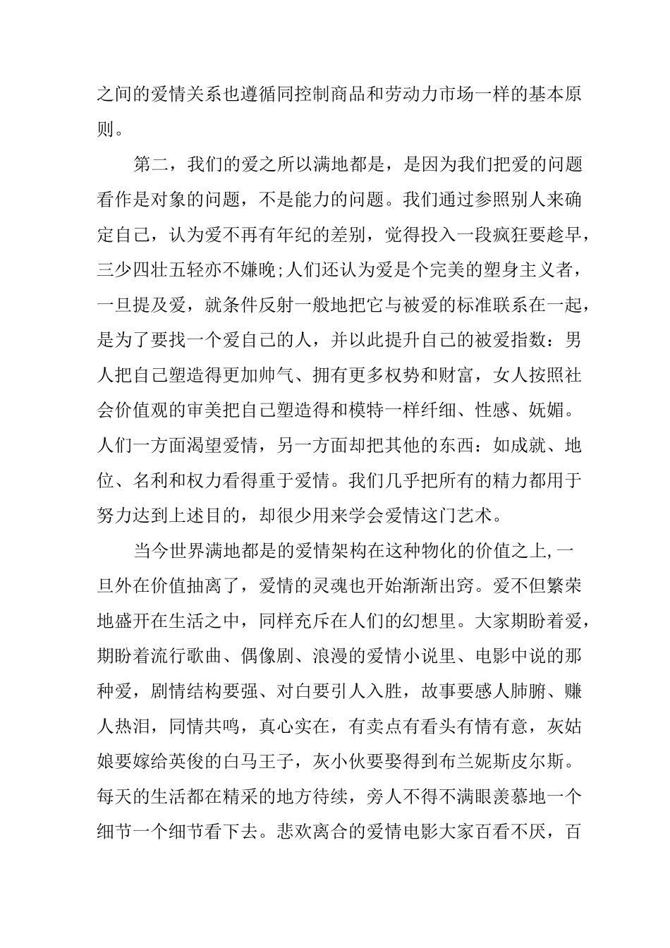 《爱的艺术》读后感_第3页