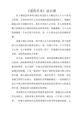 《爱的艺术》读后感