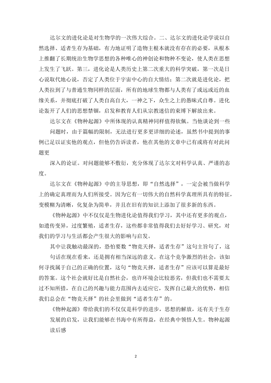 《物种起源》读后感(精选多篇)_第2页