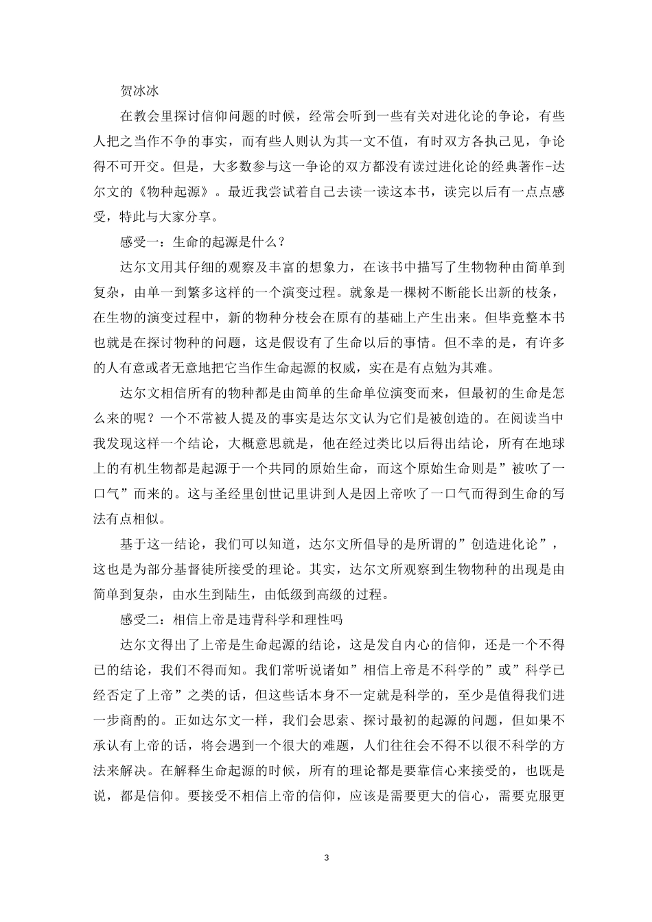 《物种起源》读后感(精选多篇)_第3页