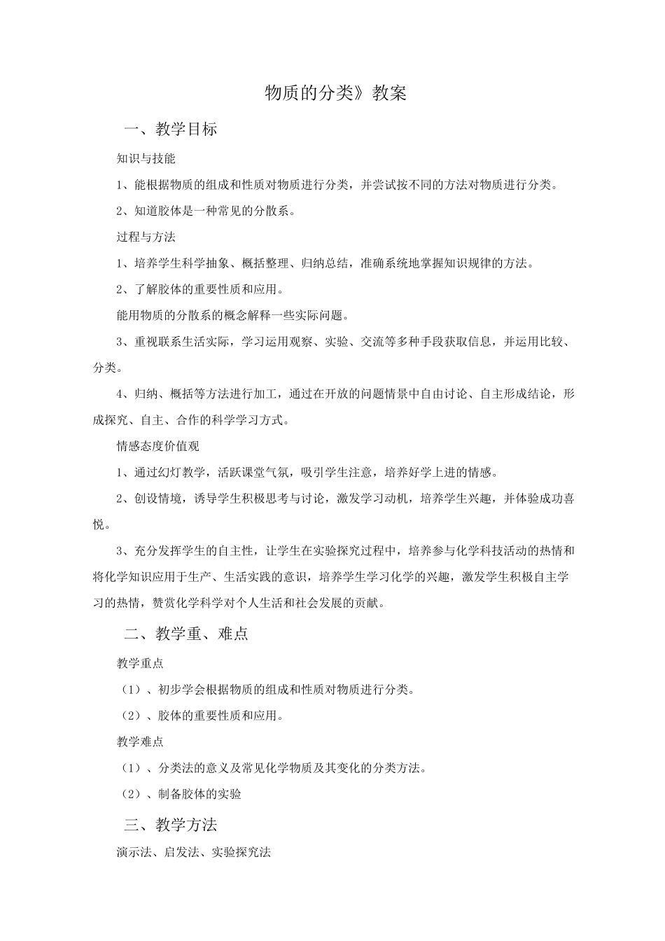 《物质的分类》教案_第1页