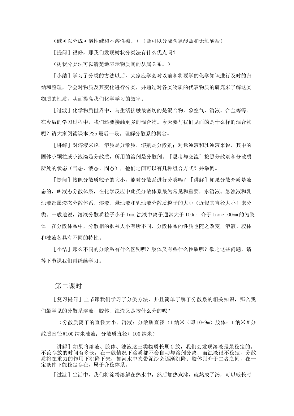 《物质的分类》教案_第3页