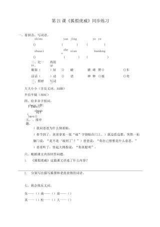 《狐假虎威》同步练习