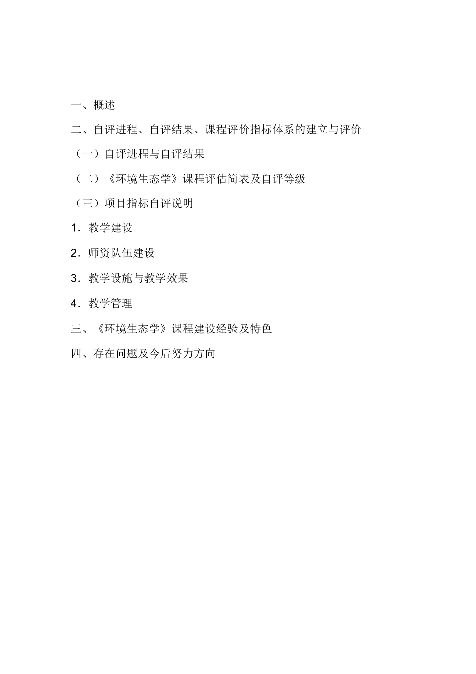 《环境生态学》_第2页