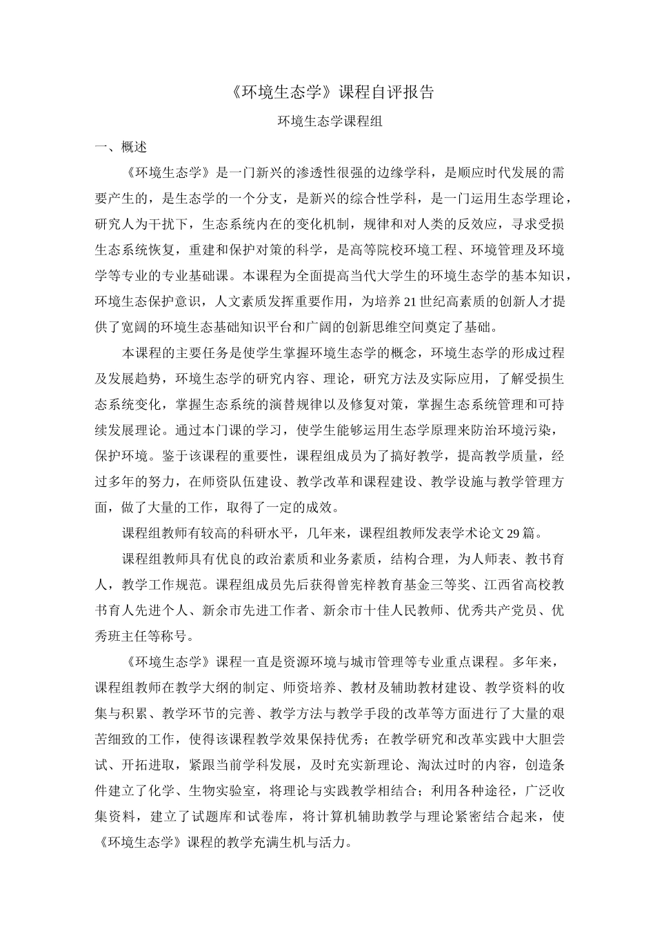 《环境生态学》_第3页