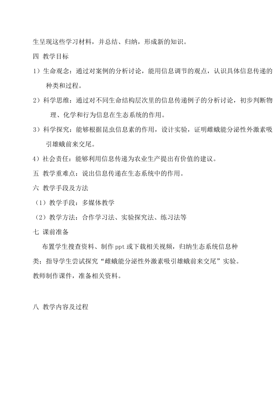 《生态系统的信息传递》教学设计_第2页