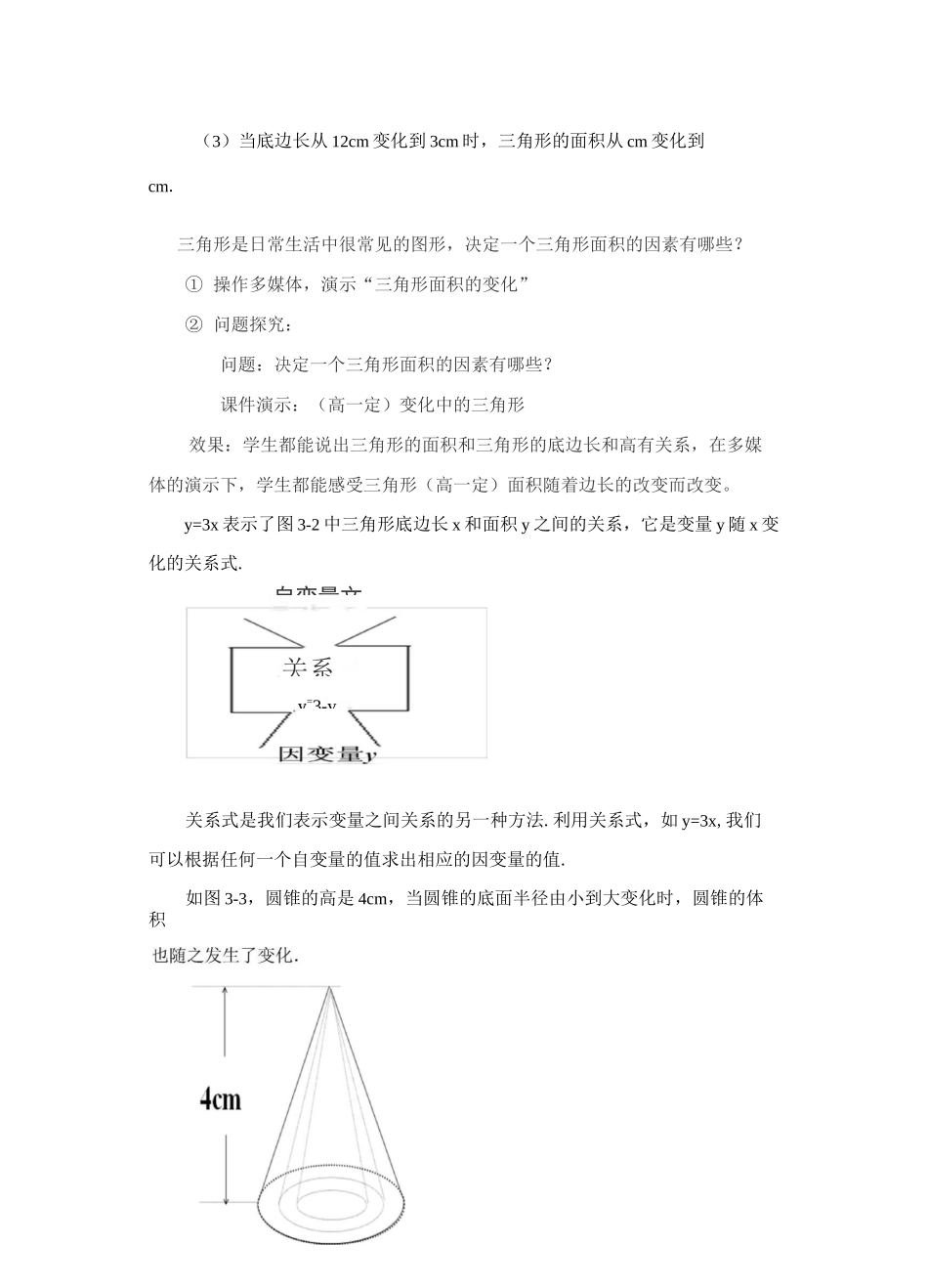 《用关系式表示的变量间关系》教案_第3页