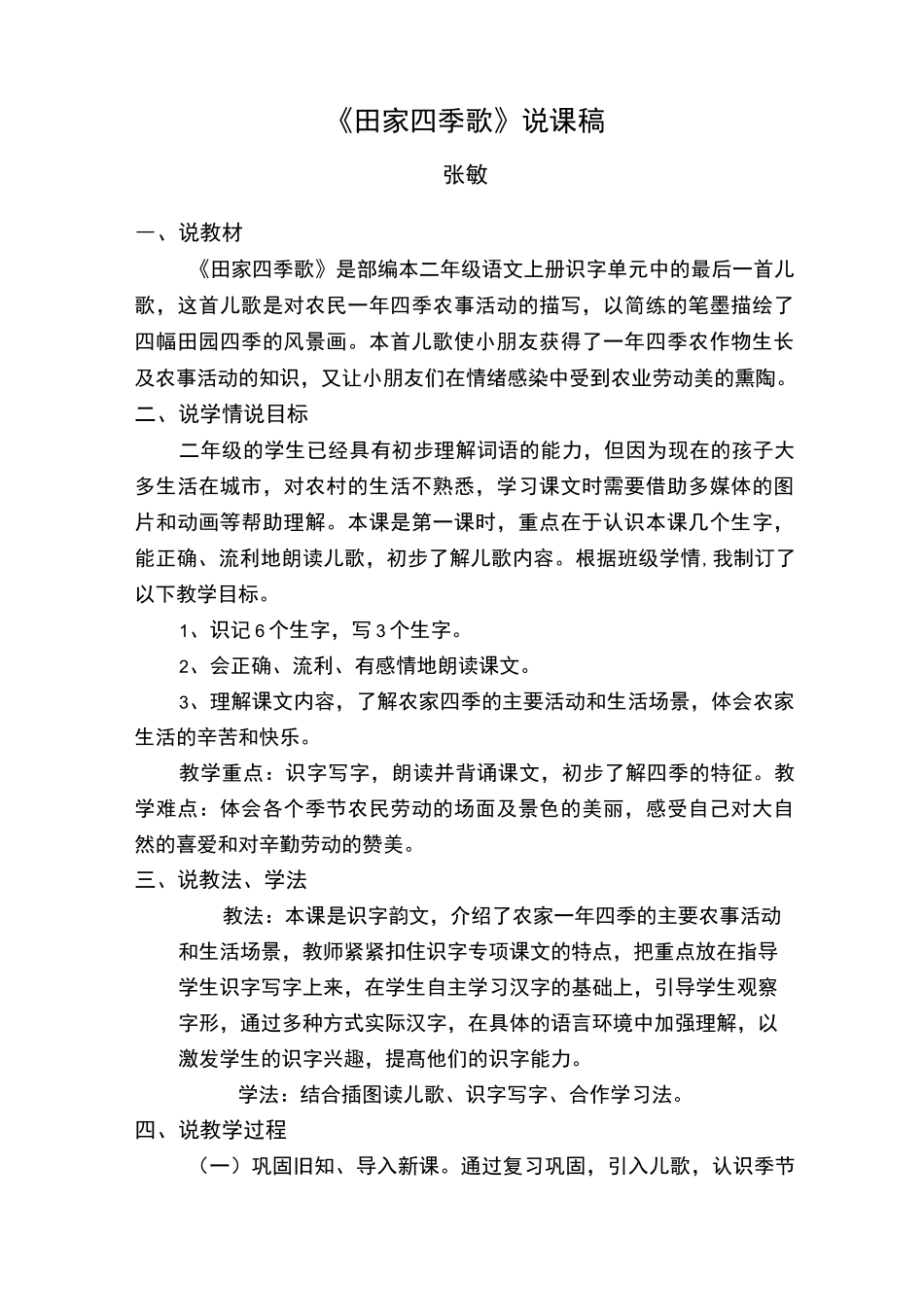 《田家四季歌》说课稿_第1页