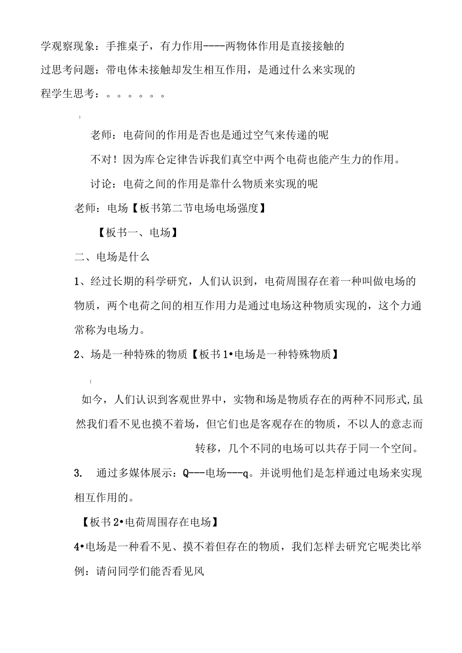 《电场电场强度》教学设计_第3页