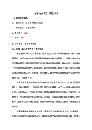 《电子商务师》课程标准