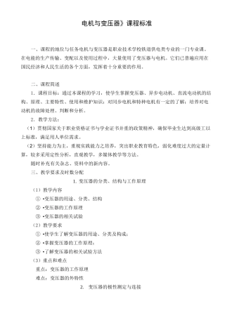 《电机与变压器》课程标准