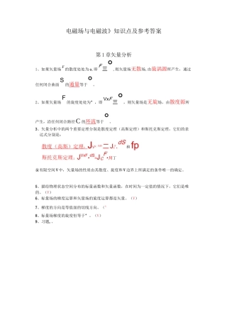 《电磁场与电磁波》习题参考答案