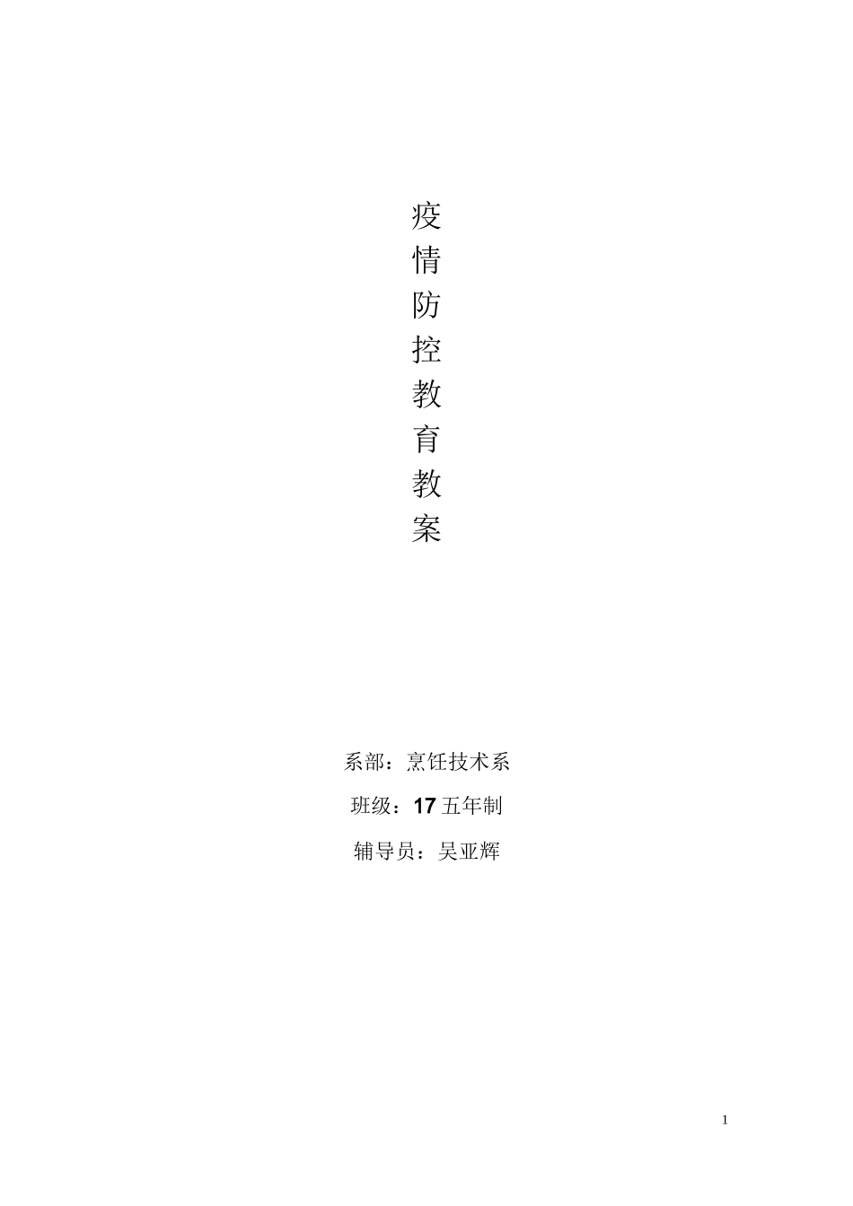 《疫情防控教育》(2)(1)_第1页