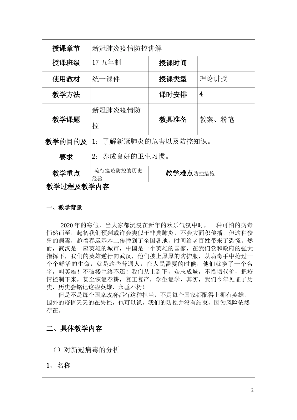 《疫情防控教育》(2)(1)_第2页