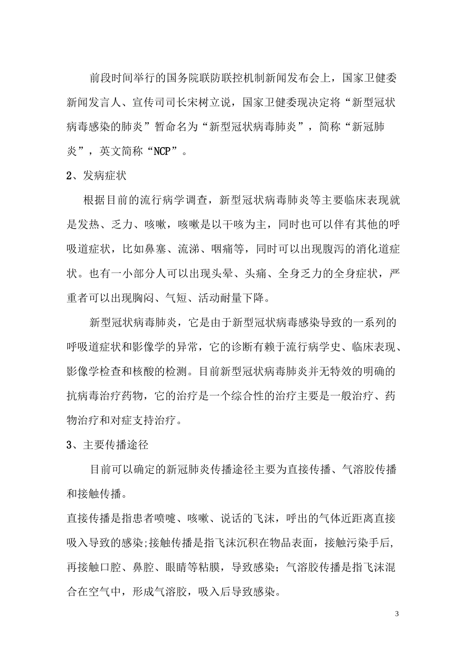 《疫情防控教育》(2)(1)_第3页