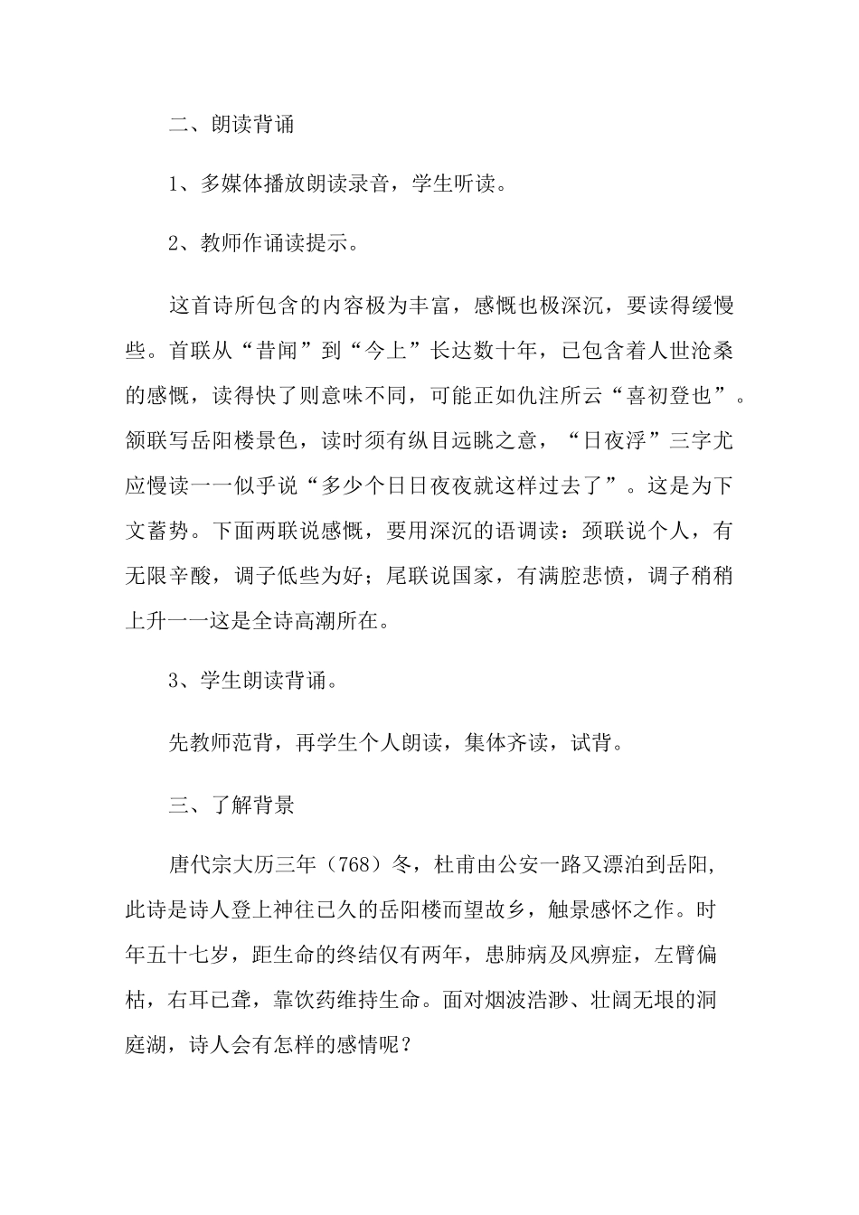 《登岳阳楼》教学设计_第2页