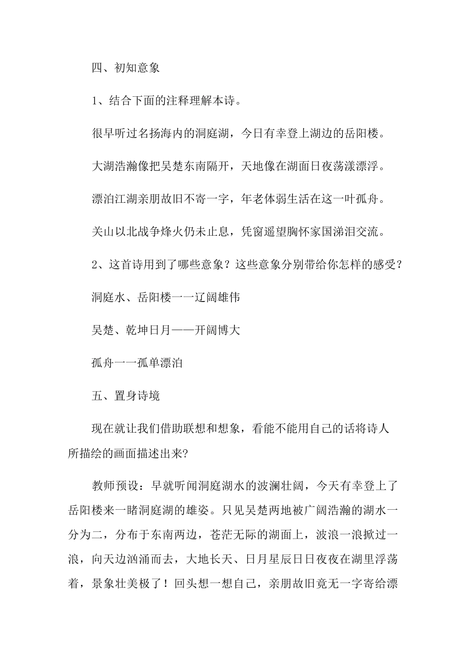 《登岳阳楼》教学设计_第3页