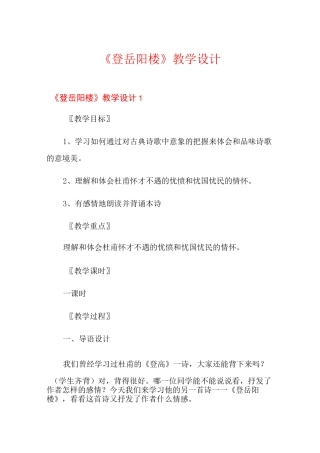 《登岳阳楼》教学设计
