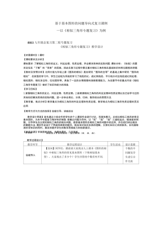《相似三角形专题复习》教学设计