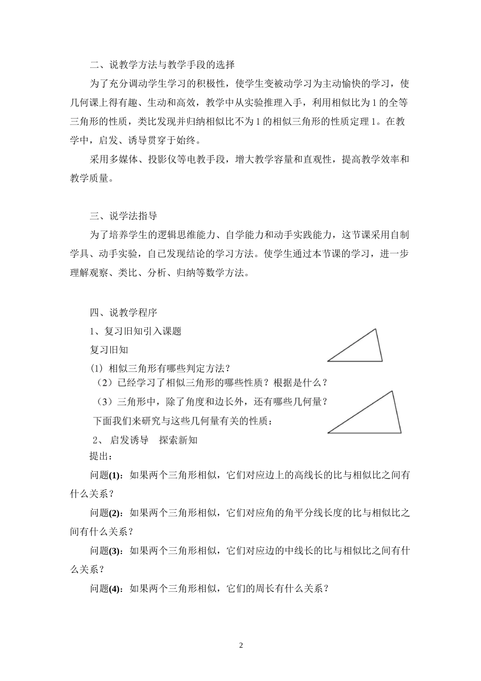 《相似三角形的性质》说课稿_第2页