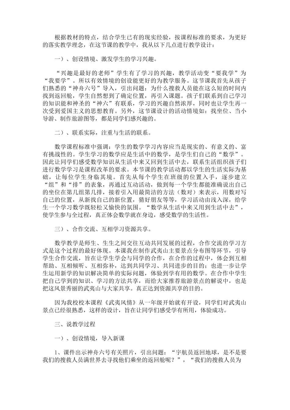 《确定位置》的说课稿_第2页