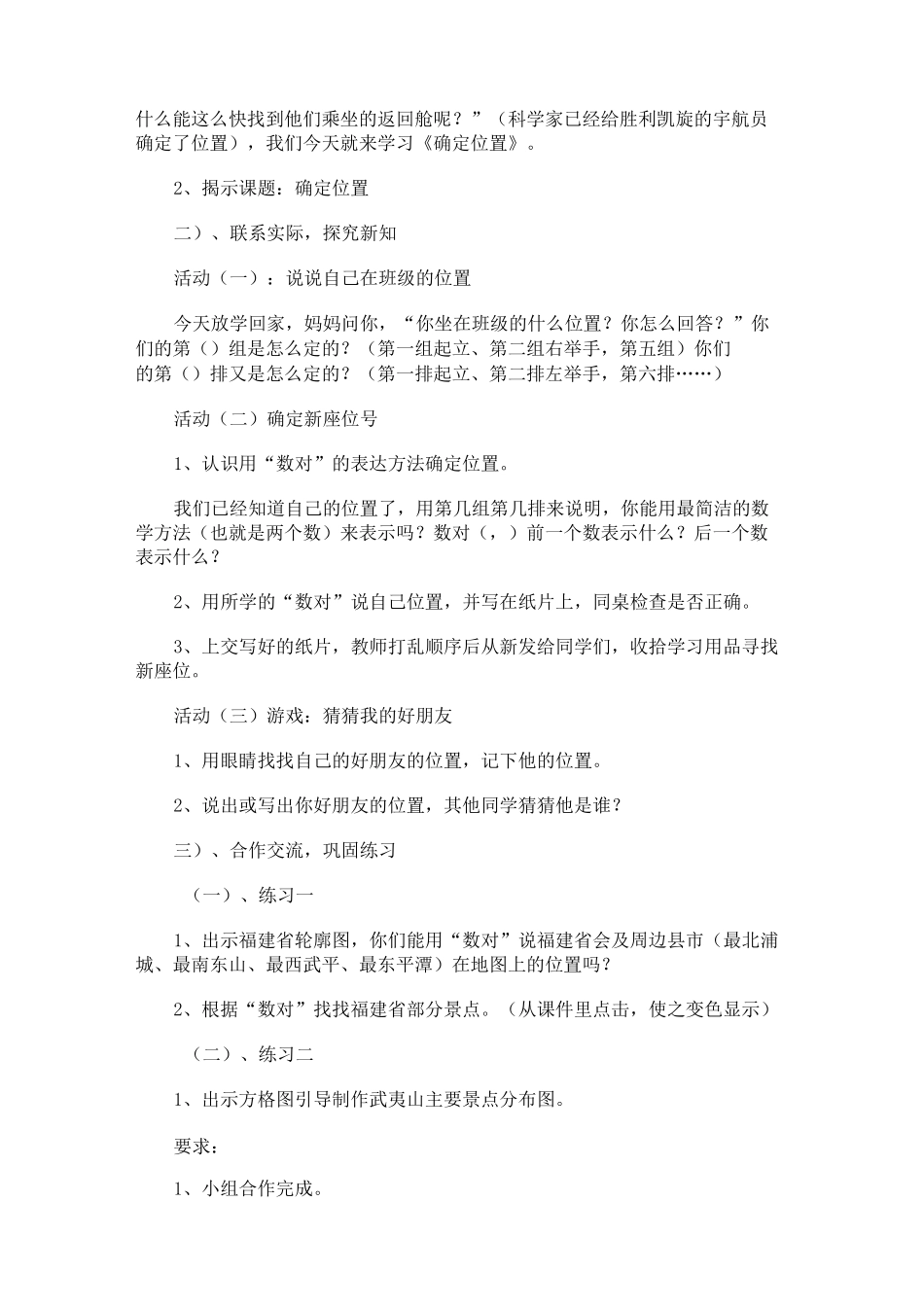 《确定位置》的说课稿_第3页