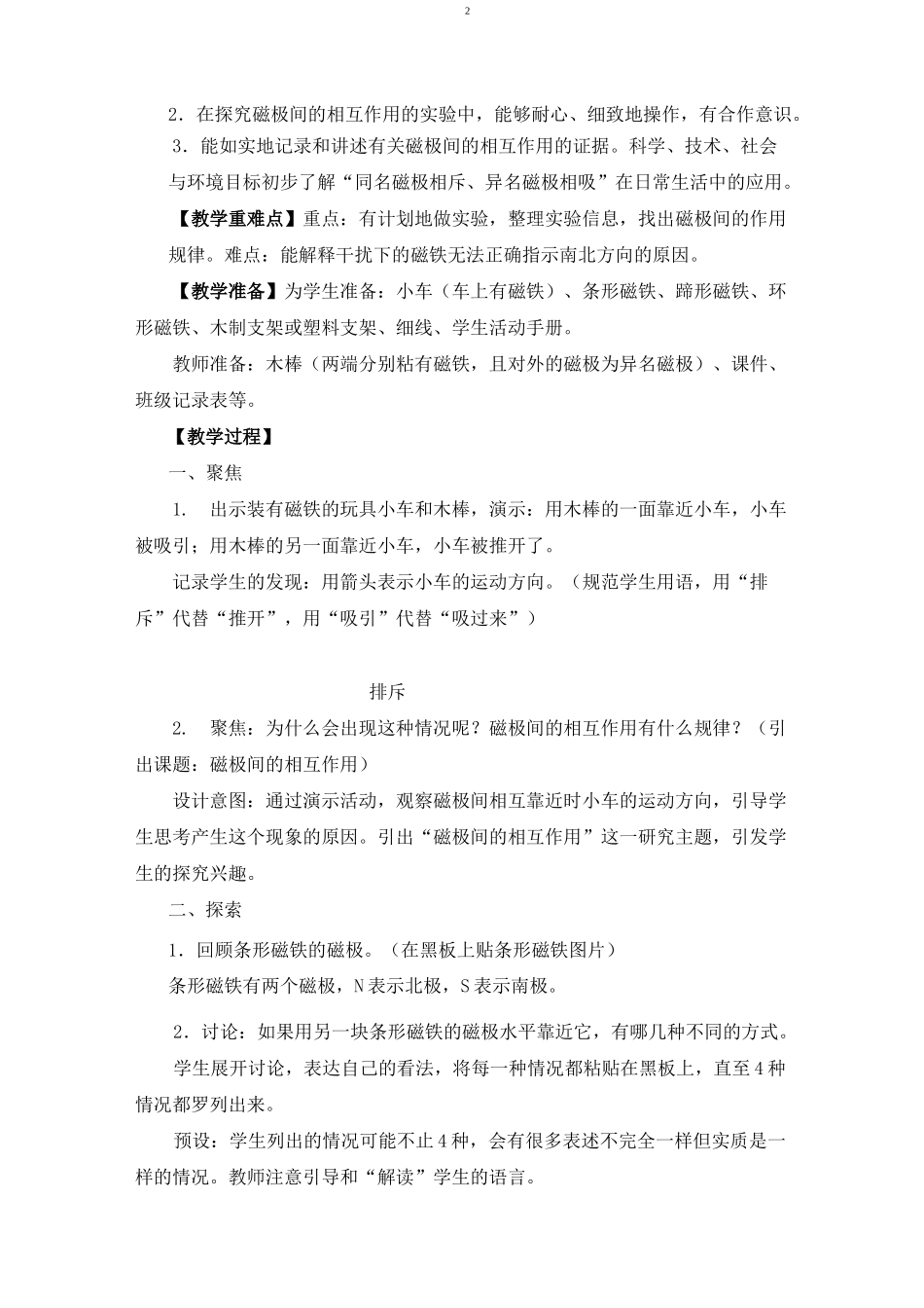 《磁极间的相互作用》教案3_第2页