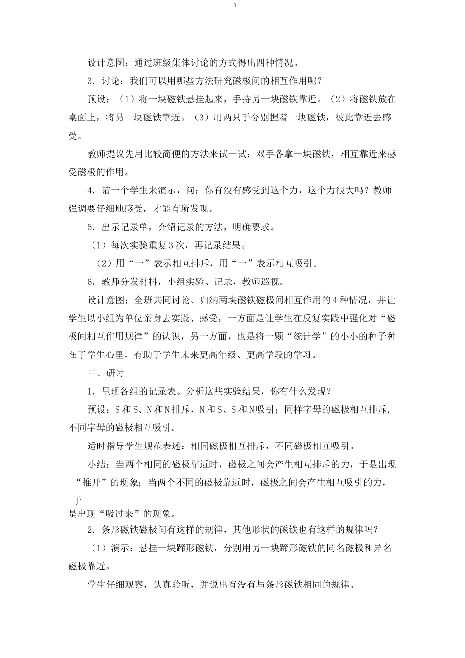 《磁极间的相互作用》教案3_第3页
